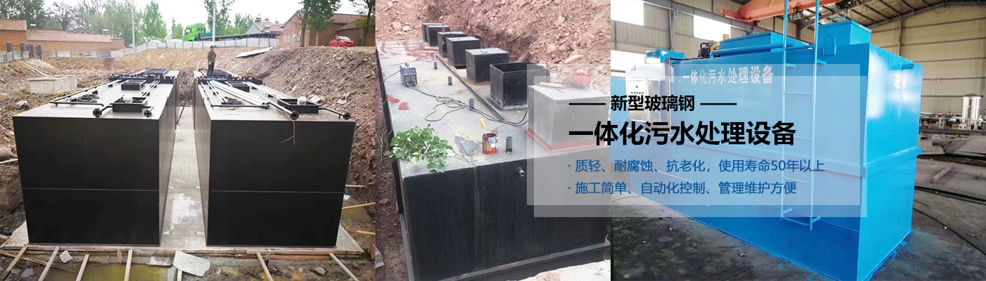 忻州一体化污水处理设备批发